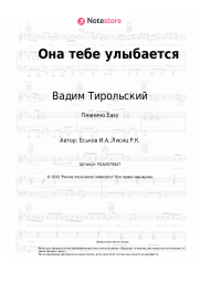 undefined Вадим Тирольский - Она тебе улыбается