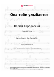 undefined Вадим Тирольский - Она тебе улыбается