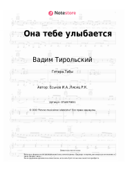 undefined Вадим Тирольский - Она тебе улыбается
