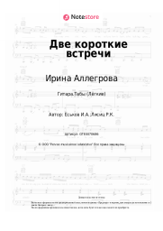 undefined Ирина Аллегрова - Две короткие встречи