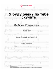 undefined Любовь Успенская, Владислав Медяник - Я буду очень по тебе скучать