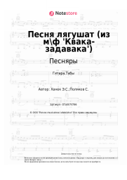 undefined Песняры - Песня лягушат (из м\ф 'Квака-задавака')