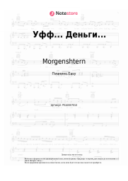 undefined Morgenshtern - Уфф... Деньги...
