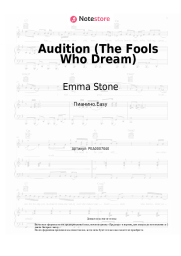 undefined Emma Stone - Audition (The Fools Who Dream)