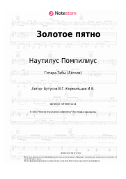 undefined Наутилус Помпилиус - Золотое пятно