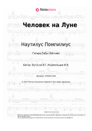 undefined Наутилус Помпилиус - Человек на Луне