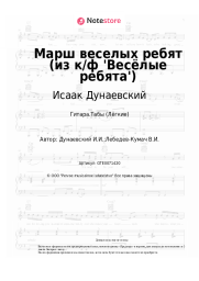 undefined Исаак Дунаевский - Марш веселых ребят (из к/ф 'Весёлые ребята')