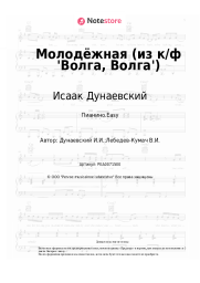 undefined Исаак Дунаевский - Молодёжная (из к/ф 'Волга, Волга')