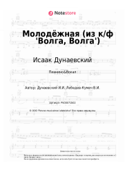 undefined Исаак Дунаевский - Молодёжная (из к/ф 'Волга, Волга')