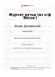 undefined Исаак Дунаевский - Журчат ручьи (из к/ф 'Весна')