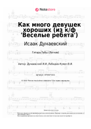 undefined Исаак Дунаевский - Как много девушек хороших (из к/ф 'Веселые ребята')