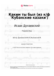 undefined Исаак Дунаевский - Каким ты был (из к/ф 'Кубанские казаки')