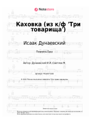 undefined Исаак Дунаевский - Каховка  (из к/ф 'Три товарища')