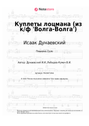 undefined Исаак Дунаевский - Куплеты лоцмана (из к/ф 'Волга-Волга')