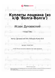 undefined Исаак Дунаевский - Куплеты лоцмана (из к/ф 'Волга-Волга')