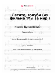undefined Исаак Дунаевский - Летите, голуби (из фильма 'Мы за мир')