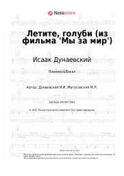 undefined Исаак Дунаевский - Летите, голуби (из фильма 'Мы за мир')