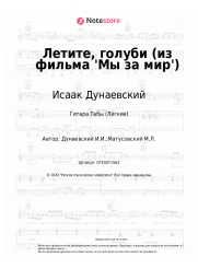 undefined Исаак Дунаевский - Летите, голуби (из фильма 'Мы за мир')