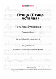 undefined Татьяна Буланова - Птица (Птица усталая)