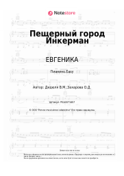 undefined ЕВГЕНИКА, ДиДюЛя - Пещерный город Инкерман