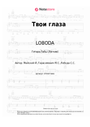 undefined LOBODA - Твои глаза