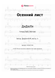 undefined ДиДюЛя - Осенний лист