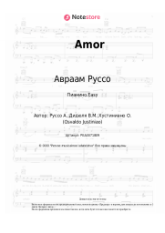 undefined Авраам Руссо - Amor