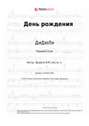 undefined ДиДюЛя - День рождения