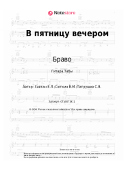 undefined Браво - В пятницу вечером