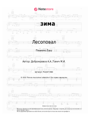 undefined Лесоповал - зима