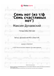 undefined Максим Дунаевский - Семь нот (из т/ф 'Семь счастливых нот')