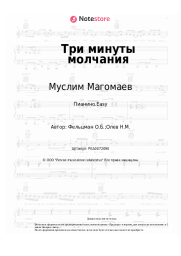 undefined Муслим Магомаев - Три минуты молчания