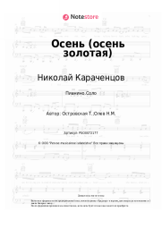 undefined Николай Караченцов - Осень (осень золотая)