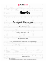 undefined Валерий Меладзе - Лимбо