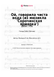 undefined ВИА ГРА - Ой, говорила чиста вода (из мюзикла 'Сорочинская ярмарка')
