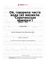 undefined ВИА ГРА - Ой, говорила чиста вода (из мюзикла 'Сорочинская ярмарка')