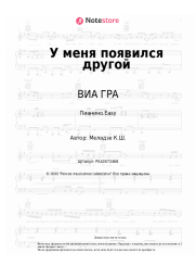 undefined ВИА ГРА, Вахтанг - У меня появился другой
