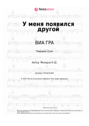 undefined ВИА ГРА, Вахтанг - У меня появился другой