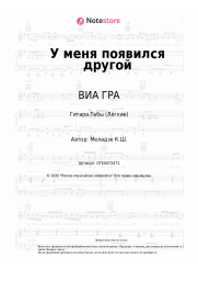 undefined ВИА ГРА, Вахтанг - У меня появился другой