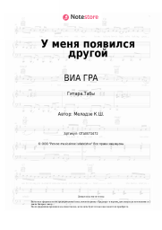 undefined ВИА ГРА, Вахтанг - У меня появился другой