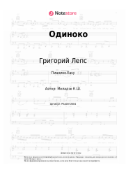 undefined Григорий Лепс - Одиноко