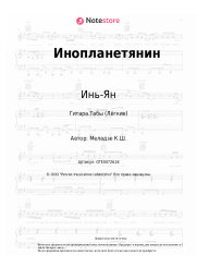 undefined Инь-Ян - Инопланетянин