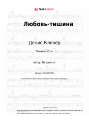 undefined Денис Клявер - Любовь-тишина