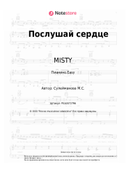 undefined MISTY - Послушай сердце