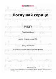 undefined MISTY - Послушай сердце
