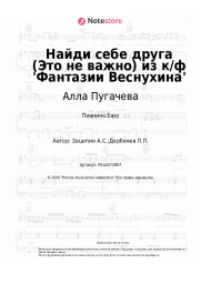undefined Алла Пугачева, Александр Зацепин - Найди себе друга (Это не важно) из к/ф 'Фантазии Веснухина'