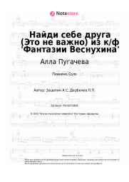 undefined Алла Пугачева, Александр Зацепин - Найди себе друга (Это не важно) из к/ф 'Фантазии Веснухина'