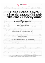 undefined Алла Пугачева, Александр Зацепин - Найди себе друга (Это не важно) из к/ф 'Фантазии Веснухина'