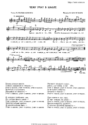 Ноты, аккорды Владимир Шаинский - Чему учат в школе