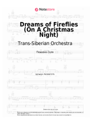 undefined Trans-Siberian Orchestra - Dreams of Fireflies (On A Christmas Night)